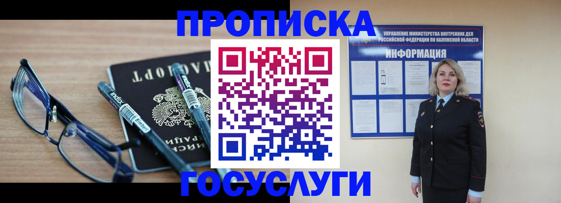 временная регистрация для школы в Дегтярске