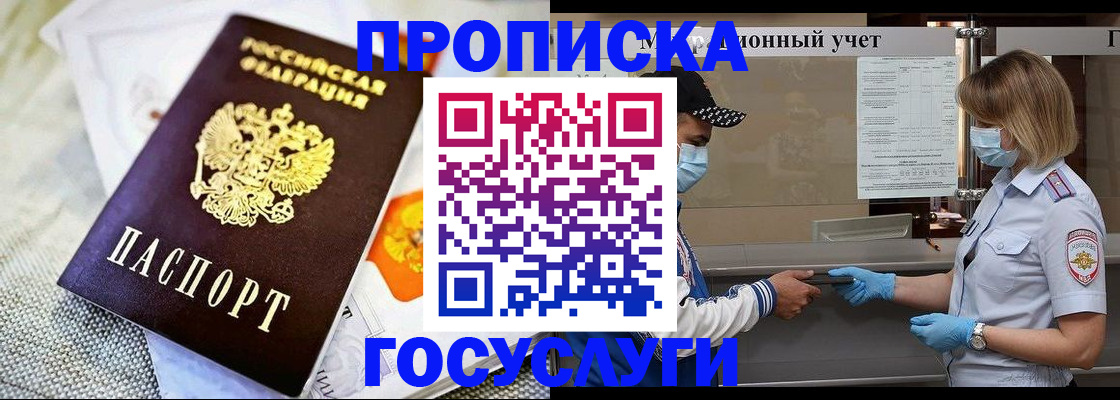 прописка в Дегтярске