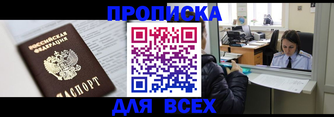 временная регистрация купить в Дегтярске
